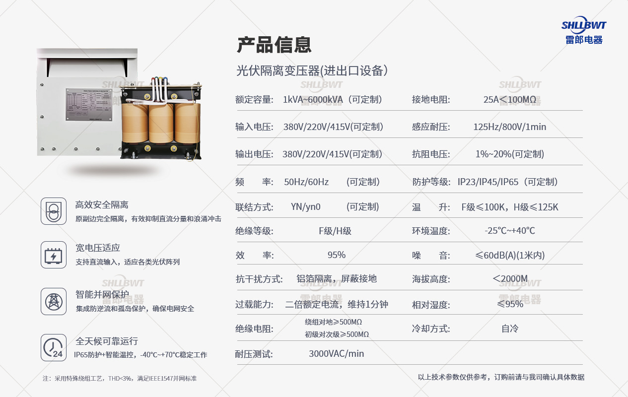 產(chǎn)品參數(shù)-光伏隔離（進(jìn)出口）.jpg